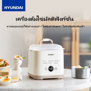 HYUNDAI เครื่องต้มไข่ เครื่องนึ่งไข่ เครื่องต้มไข่ไฟฟ้า นึ่งขนมปัง นึ่งไก่ นึ่งผัก และประกอบอาหารอื่นๆ