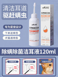 ขายส่ง ยาหยอดหู Baolai Beauty สำหรับสุนัข 60ml น้ำยาล้างหูทำความสะอาดและดับกลิ่นหูแมว