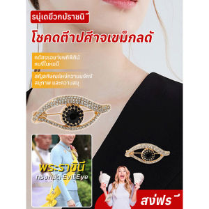 💥รุ่นเดียวกับราชินี💥เข็มกลัดตาชั่วร้ายเสริมโชคเข็มกลัดตาปีศาจย้อนยุคบุคลิกภาพระดับไฮเอนด์ที่พูด หรูหรา สุนทรียภาพ ความหมายอันเป็นมงคล แฟชั่น หมุดตาเพชร เข็มกลัด Devils Eye โชคดี เอกลักษณ์ ตกแต่ง