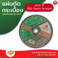 แผ่น ใบ ตัด กระเบื้อง เซรามิก คอนกรีต หินอ่อน แกรนิต บาง Diamond Cutting Saw Blade Grinding Wheel dry wet cutting 9" นิ้ว อันเดร ตัดแห้ง Andre มิตสห Mitsaha. 