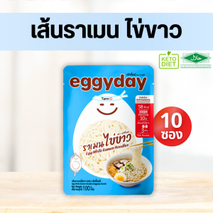 Eggyday เส้น โปรตีนไข่ขาว ไร้แป้ง (หมี่/ราเมน) (100ก.x10ซอง) คลีน คีโต ผู้สูงอายุ ผู้ป่วย โรคไต มะเร็ง เบาหวาน เส้นไข่ขาว เส้นหมี่คีโต ไข่ขาว keto