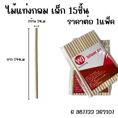 P568 ไม้ไอติม ไม้ 50/100ชิ้น ไม้ไอศครีม สีไม้ คละสี เล็ก ใหญ่ ประดิษฐ์ DIY ตกแต่ง งานประดิษฐ์ งานฝีมือ ไม้ปาดแว็กซ์ ​ไม้เกลี่ยแว็กซ์​ WN SP
