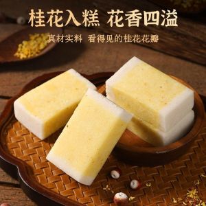 Osmanthus and glutinous rice cake for breakfast meal replacement Sugar Free Osmanthus Gorgon Cake Breakfast Meal Replacement Pastry