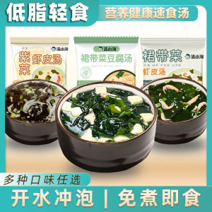 10bags 裙带菜紫菜虾皮 低脂速食汤冲泡免煮 Low-Fat Instant Soup Skirt Vegetables Seaweed Miso Soup Prawn Soup Pack