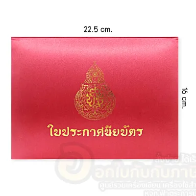 ปก ผ้าไหม ใส่ใบประกาศ ปริญญาบัตร ประกาศนียบัตร สกรีนสีทอง ขนาด A5 สพฐ. เปิดด้านบน สีแดง สีน้ำเงิน จำนวน 1เล่ม พร้อมส่ง ในไทย