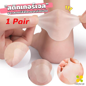 CLM สติกเกอร์เจล 2Pcs/set แผ่นแปะกันน้ำ สําหรับติดเท้า กันกัด นุ่มสบาย ดูแลเท้า heel stickers