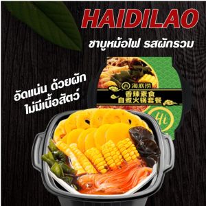 ชาบูหม้อไฟหม่าล่า ฮอตคัพ  แบบพกพา HaiDiLaoหม้อไฟเนื้อตุ๋น บะหมี่กึ่งสำเร็จรูปถ้วยร้อน ร้อนเองได้ พกพาสะดวก ไม่ต้องใส่น้ำร้อน