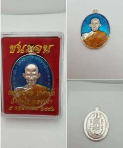 เหรียญหลวงพ่อรวย ปาสาทิโก รุ่นชนะจน เนื้ออัลปาก้า ลงยาสีน้ําเงิน วัดตะโก 5 พฤษภาคม พ.ศ 2556