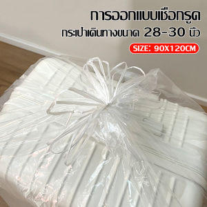 YAGE ถุงคลุมกระเป๋าเดินทาง พลาสติกคลุมกระเป๋าเดินทาง มียางยืดรัดปลายถุง มีให้เลือก 4 ขนาด