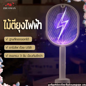 ไม้ตียุงไฟฟ้า หนังสือและเครื่องดักยุง พร้อมไฟฉาย ชั้นเล็กๆ และชาร์จไฟบ้าน มีชื่อวัฒนาเครื่องไล่ยุง