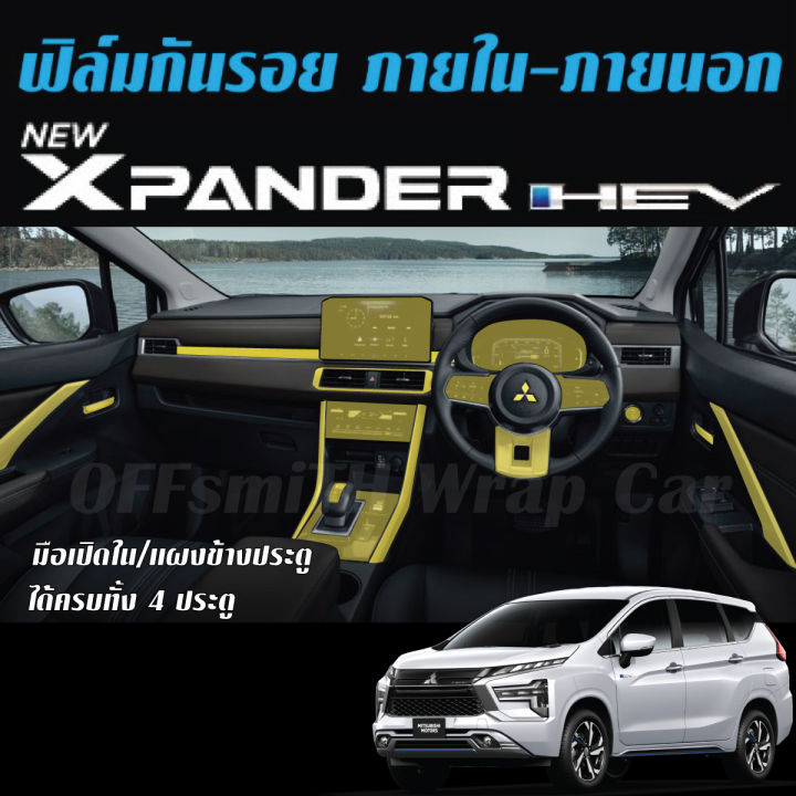 Xpander Hev Cross Hev 2024 2022 ฟิล์มกันรอย ภายใน ภายนอก Xpander Cross ...