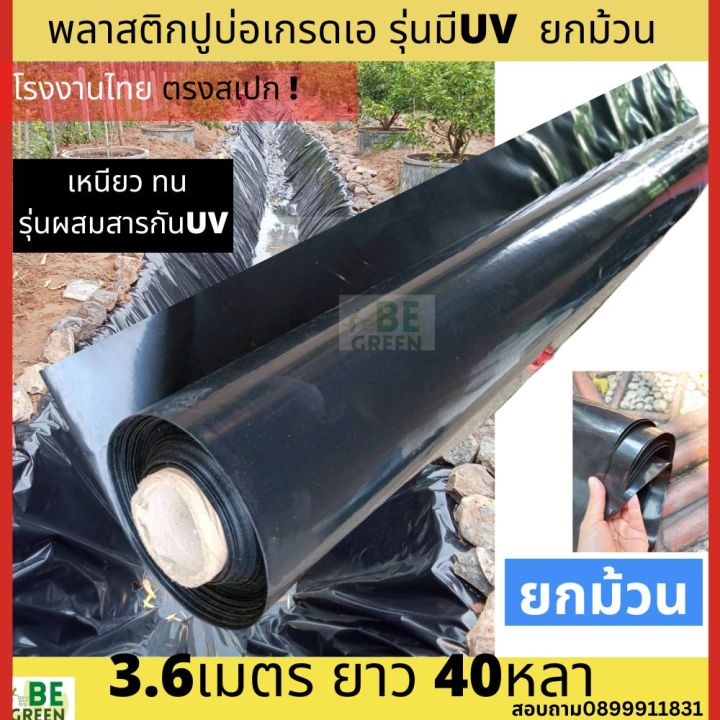 ผ้ายางปูบ่อ เหนียวพิเศษ 150-250ไมครอน มี UV