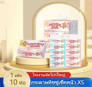 กระดาษทิชชู่ ทิชชู่เช็ดหน้า สองสไตล์ ทิชชูXSห่อ(1ห่อ240เเผ่น)หนา 3 ชั้น สินค้าพร้อมส่ง LXD(1ห่อ580เเผ่น) 3 ชั้น