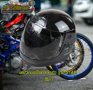 หมวกกันน็อค แด๊กไบค์ หมวกแดร้กไบค์ หมวกSTARs สีน้ําเงิน