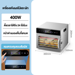 💥หน้าจอสัมผัส💥เครื่องอบผลไม้ 6/8/10/12 /18 ชั้น ตู้อบแห้งอาหาร Food Dehydrators หม้ออบลมร้อน เครื่องอบลมร้อน เครื่องอบแห้งอาหาร ควบคุมอุณหภูมิ30-90℃