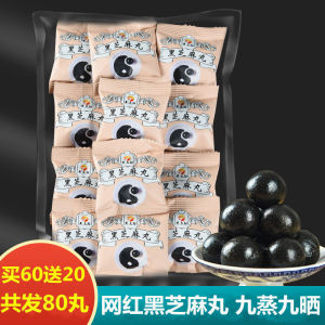 Black Sesame Pills Handmade Nine Steamed Nine Suns to Raise Black Hair Instant Snacks Five Grain Sesame Balls