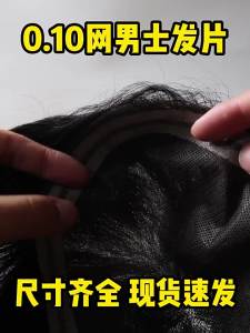 0.1 Net True Hair Ultra Thin Single Layer Breathable 100% Human Hair Man Toupee Natural Looking Straight  Wig Remy Human Natural Hair Men Toupee Invisible Knots