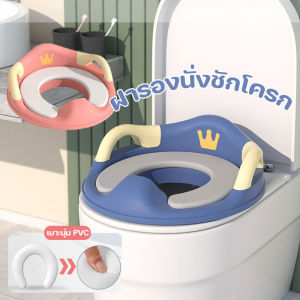 Cozyi COD ฝารองนั่งชักโครก ชักโครกเด็ก เบาะนุ่ม PVC สีสันสดใสน่ารัก