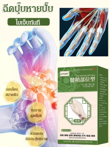 สเปรย์รักษาเอ็นอักเสบที่ข้อมือ แก้ปวดส้นเท้า เจลประคบเย็นชนิดปลอกเอ็น สเปรย์รักษาปวดส้นเท้า เอ็นร้อยหวายอักเสบ แก้ปวดส้นเท้า