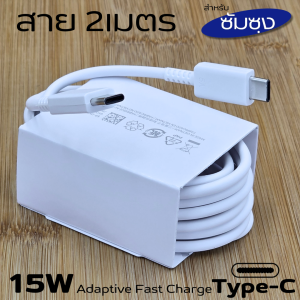 ที่ชาร์จ 15W Type-C  เหมาะกับ SAMSUNG ซัมซุง A03s ชาร์จด่วนรวดเร็ว สายชาร์จ 2A 1/2m หัวชาร์จ Usb-A EU (ยุโรป)