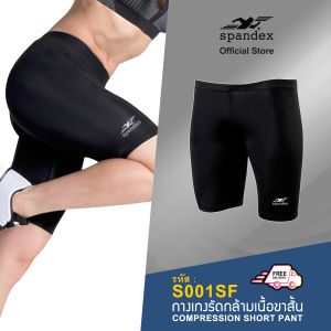 Spandex กางเกงรัดกล้ามเนื้อขาสั้น ช่วยซัพพอตต์กล้ามเนื้อ ลดการเกิดตะคริว ป้องกันขาเสียดสี เนื้อผ้ากระชับ ไม่ย้วย  สีดำ S001SF