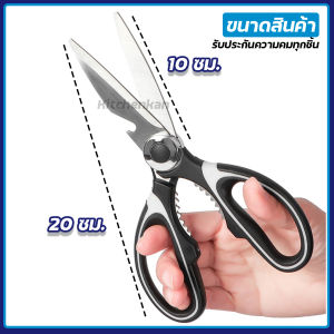 กรรไกร ตัดอาหาร รับประกันความคม ฝากฝน กรรไกร ตัดผัก หรือกรรไกร ตัดของ Kitchenkan