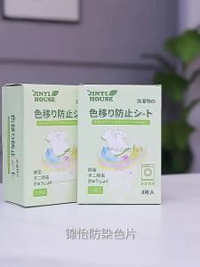 LZD  Japanese JINYI HOUSE Clothing Anti-String Color Laundry Sheet Color Masterbatch Anti-Dyeing String Dyed Clothes Paper Color Absorption Tissue Washing hine Color Separation