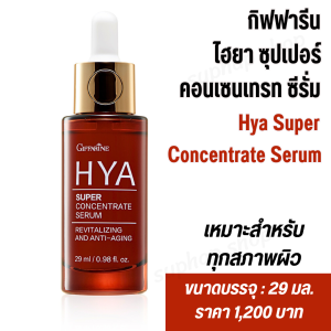 ส่งฟรี #เซรั่ม เซรั่มหน้าใส ไฮยา ครีมทาหน้า ครีมบำรุงหน้า ครีมทาฝ้า serum Giffarine HYA Perfect Skin Series ครบ! ทุกขั้นตอนการดูแลผิว