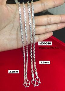 สร้อยคอเงินแท้92.5% ลายคตกิต-ตัดลาย หนัก 2 สลึง-1.5 บาท ยาว 16-28 นิ้ว(เนื้อเงินแท้)