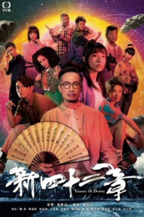 Drama (ADD ON)新四十二章2023香港连续剧HONG KONG drama | Lazada