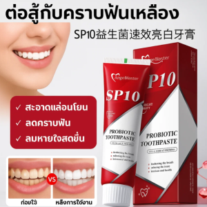 ⚡ยาสีฟันฟอกสีฟันโปรไบโอติก SP10 ออกฤทธิ์เร็ว ยาสีฟันฟอกสีฟัน ขจัดคราบเหลือง ฟันขาว ยาสีฟันดูแลช่องปากสดชื่น