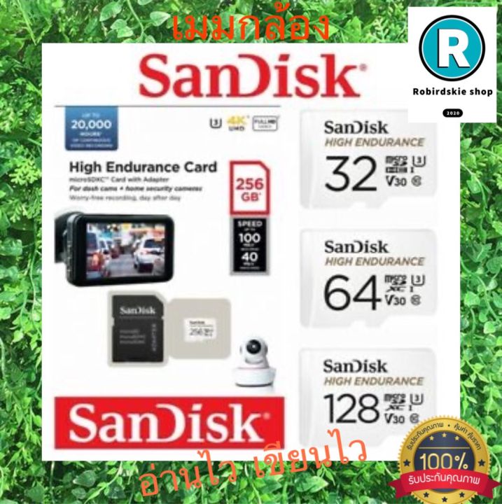 SanDisk High Endurance MicroSD Card ขนาดความจุ 32 / 64 / 128 GB สำหรับกล้องติดรถยนต์และกล้องวงจรปิด สินค้าใหม่ของแท้ มีประกันศูนย์ทุกชิ้น