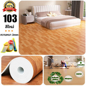 กระเบื้องยางพื้นลายไม้ปู PVC กันลื่น ทนทาน สำหรับห้องนอน/ห้องนั่งเล่น ชุบอัลลอย ใช้กับพื้นไม้/หินอ่อน