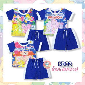 ชุดเด็ก Care Bear แคร์แบร์ ชุดหมีแคร์แบร์ เนื้อผ้าร่อง นุ่มใส่สบาย (KD62)