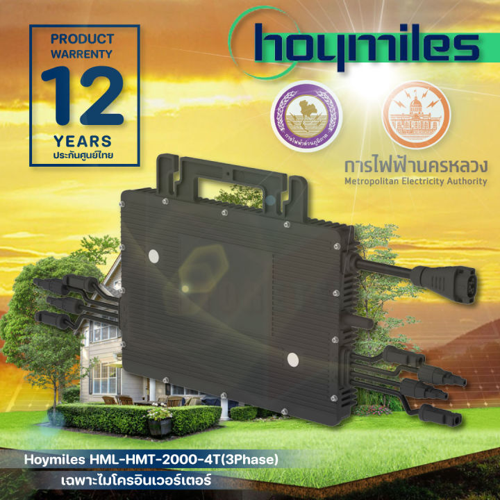 Hoymiles Micro Inverter ไมโครอินเวอร์เตอร์ รุ่น Hoymiles HML-HMT-2000 ...