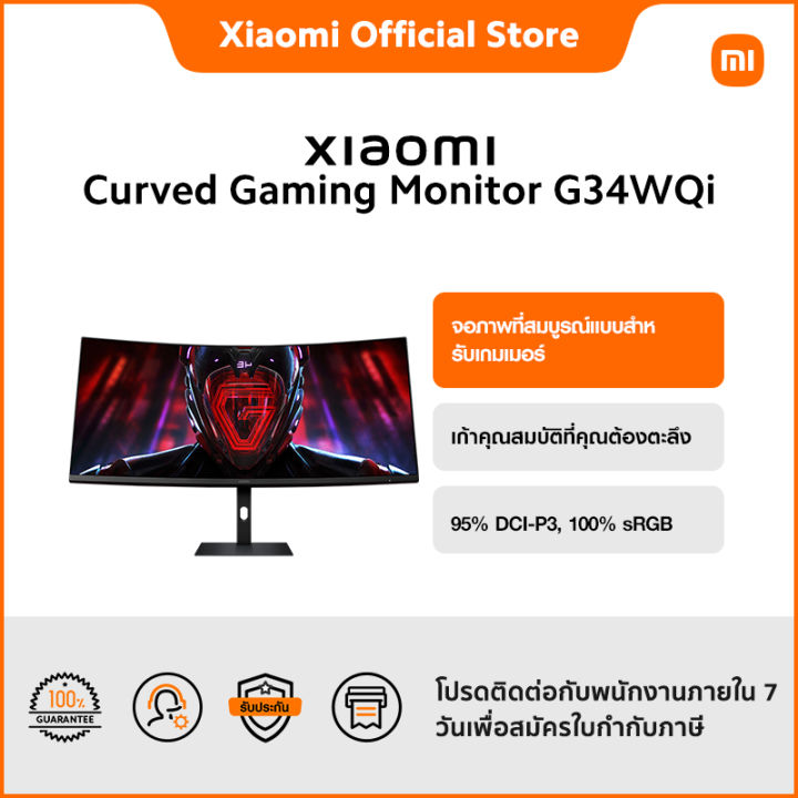 (NEW) Xiaomi Curved Gaming Monitor G34WQi 95% DCI-P3, 100% sRGB | ช่วงสีกว้าง | หน้าจอกว้างพิเศษ WQHD