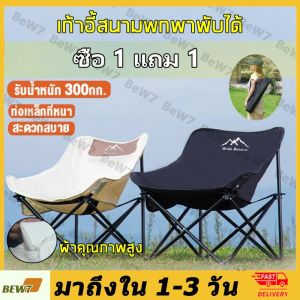 เก้าอี้แคมป์ปิ้ง สำหรับการสนามพับได้ & พกพาพับได้ รับน้ำหนัก 300kg แถม/ถุง สำหรับการจัดเก็บ