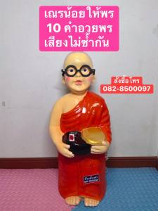 เณรน้อย