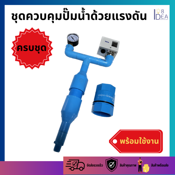 ชุดควบคุมปั๊มน้ำด้วยแรงดัน, เพรสเชอร์สวิทช์ Pressure switch เพรสเชอร์ ...