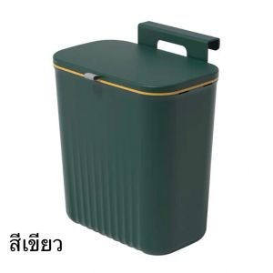 CosyLiving ถังขยะ แบบติดผนัง ถังขยะมีฝา ไม่ต้องเจาะรู สําหรับห้องครัว ไม่จำเป็นต้องก้มลง 9L