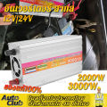 อินเวอร์เตอร์ สากล 12V to 220V 3000W ตัวแปลงไฟ DCเป็นAC แปลงไฟรถเป็นไฟบ้าน หม้อแปลงไฟ ตัวแปลงไฟรถ วัตต์อินเวอร์เตอร์ไฟฟ้า อินเวอร์เตอร์แปลงไ. 