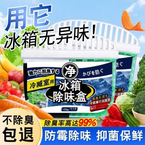 WE 3664 = 双色冰箱除味盒  Two-color refrigerator deodorizing box ☞ 120g #Random color