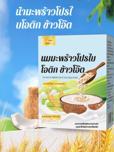 ผงทดแทนข้าวโอ๊ตพร้อมรับประทาน ใยอาหารที่มีคุณค่าทางโภชนาการและอิ่ม