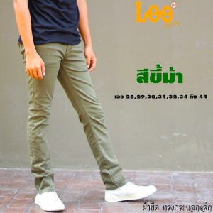กางเกงขากระบอกเล็ก ชิโนผ้ายืดL105 สีไม่ตกเนื้อนุ่ม ทรงสวย เอว28-36 พร้อมส่ง!!