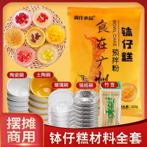 Ready stock森庄农品钵仔糕粉摆摊料全套商用配料套餐马蹄钵仔糕专用粉