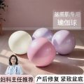【Ship in 24H】潮玩普拉提小球25cm瑜伽球盆底肌小球训练加厚防爆健身平衡瑜伽球翘臀Pilates ball 25cm yoga ball pelvic floor musclessc. 