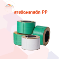 สายรัดพลาสติก สายรัดกล่อง สายรัดเครื่องPP สายรัดของ. 