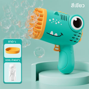 🔥พร้อมส่ง🔥ปืนยิงฟองสบู่ 40 รู ฟองเป่าสบู่ เป่าฟองของเล่น ปืนฟองสบู่เด็ก ปืนเป่าฟองสบู่ เครื่องเป่าฟอง