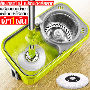 ชุดถังปั่นม๊อบ ชุดถังปั่น Spin Mop ชุดถังปั่นไม้ม็อบสเเตนเลส ชุดไม้ถูพื้น ชุดไม้ม๊อบ ไม้ถูพื้น ไม้ม๊อบถูพื้น ชุดไม้ถูบ้าน ไม้ม็อบดันฝุ่น