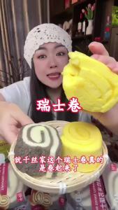 千丝瑞士卷提拉米苏早餐夹心蛋糕 Chi Swiss Roll Tiramisu Breakfast Layer Cake